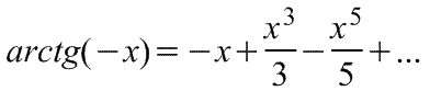 Разложение в ряд Тейлора функции arctg(-x)