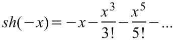 Разложение в ряд Тейлора функции sh(-x)