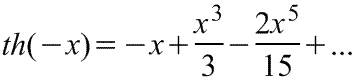 Разложение в ряд Тейлора функции th(-x)
