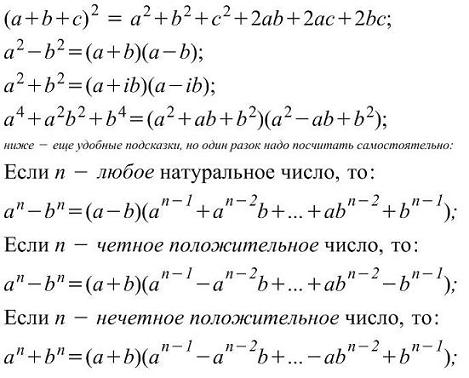 Бином Ньютона, родственные формулы, сусса квадратов и разность квадратов