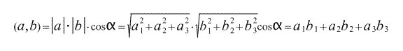 вычисление косинуса угла между векторами через их координаты