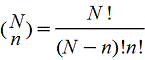 Число различных последовательностей из N объектов, содержащих n ≤ N неразличимых объектов